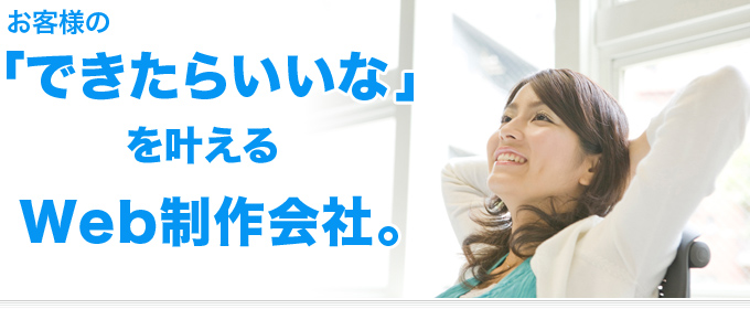 できたらいいな