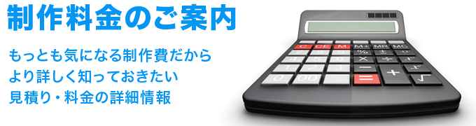 Web制作料金のご案内