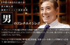 制作事例/男性美容キャンペーン